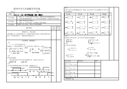 9.3.1一元一次不等式组(第一课时)