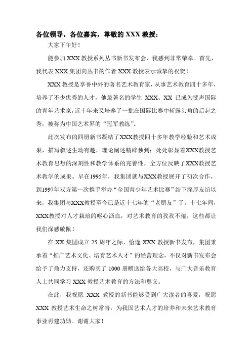 新书发布会致辞