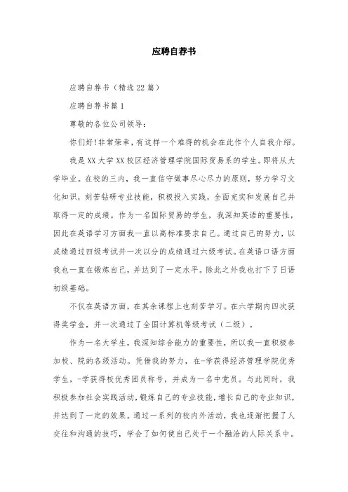 应聘自荐书