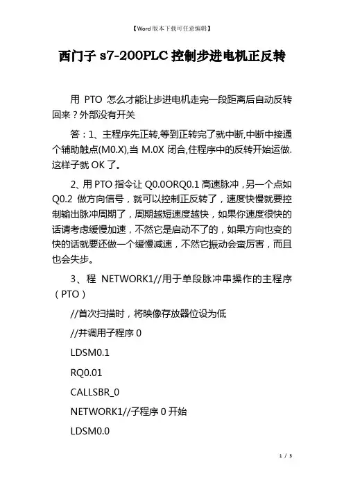 西门子s7-200PLC控制步进电机正反转