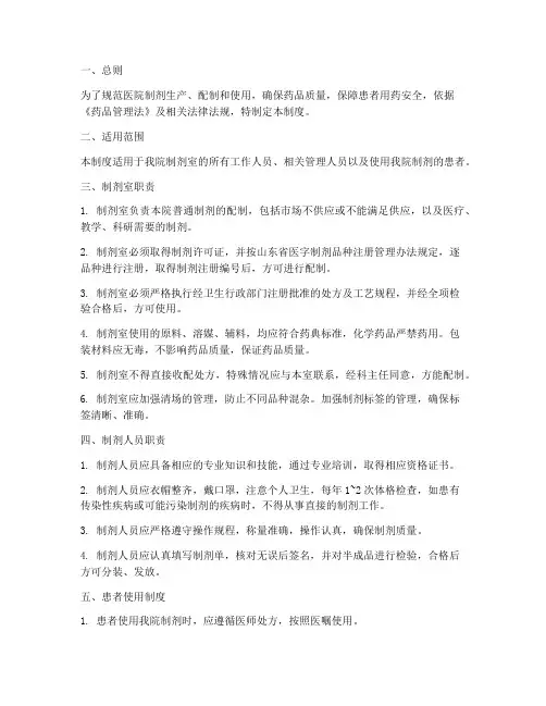 医院制剂管理制度