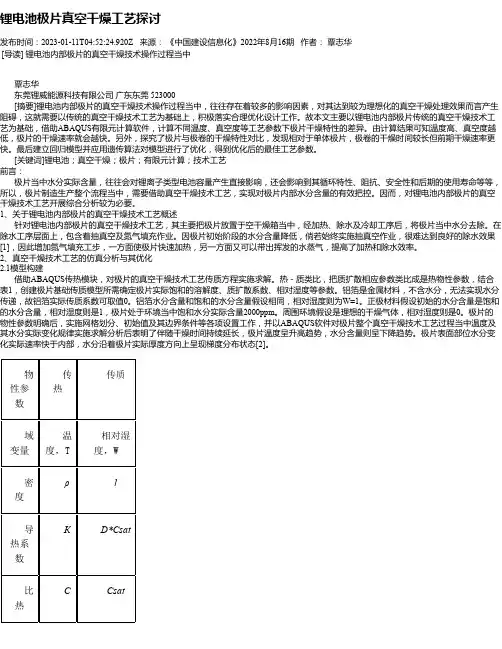 锂电池极片真空干燥工艺探讨