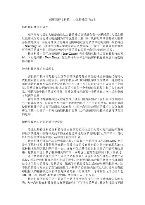 张彤谈神念科技,大侃脑机接口技术