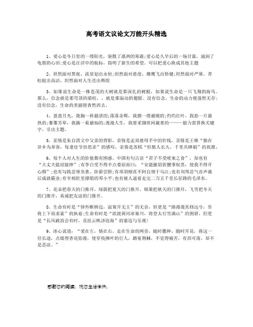 高考语文议论文万能开头精选