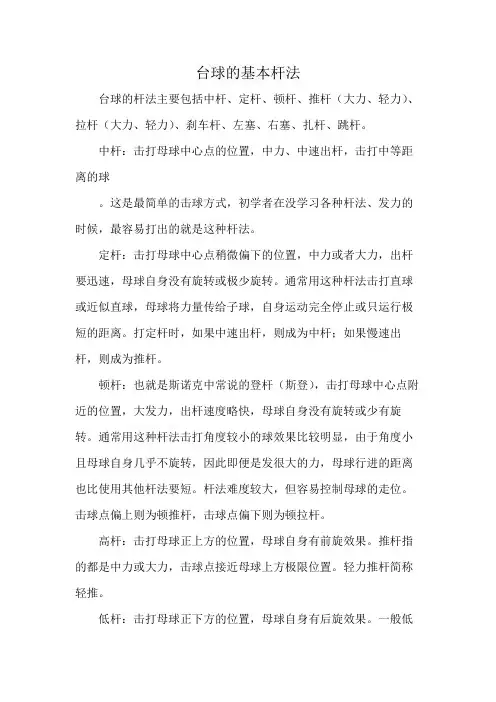 台球的基本杆法