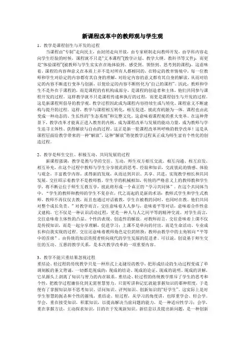新课程改革中的教师观与学生观