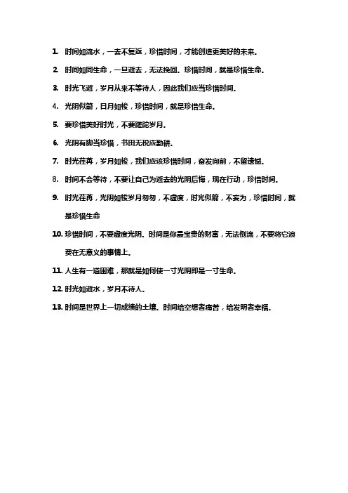 说一句关于珍惜时间的名言警句