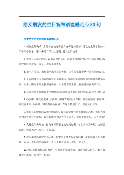 给女朋友的生日祝福语温暖走心80句