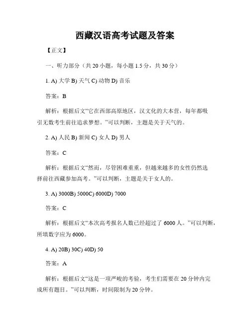 西藏汉语高考试题及答案