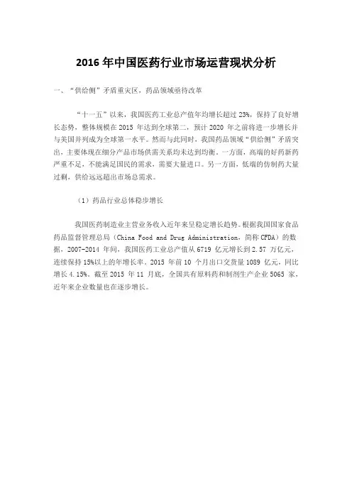 中国医药行业市场运营现状分析