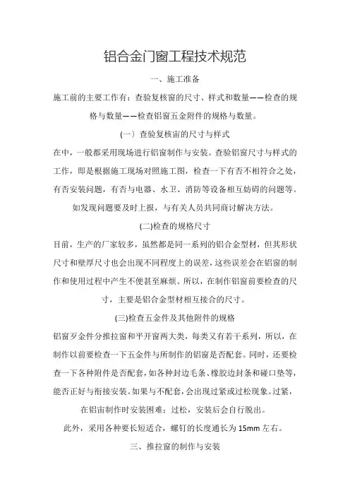 铝合金门窗工程技术规范