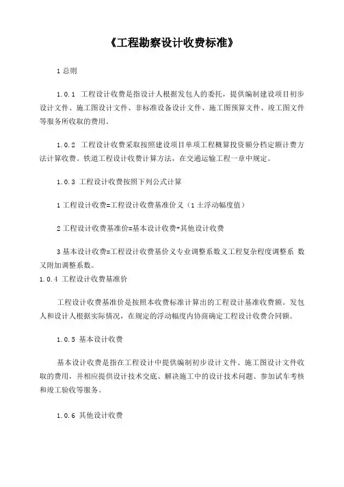 工程勘察设计收费标准2019