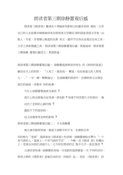朗读者第三期徐静蕾观后感