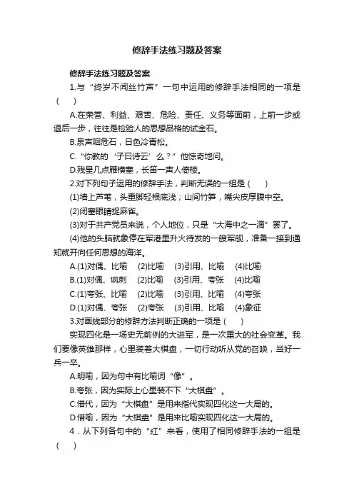 修辞手法练习题及答案