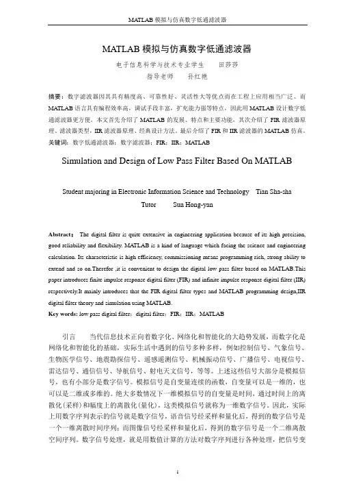 MATLAB模拟与仿真数字低通滤波器