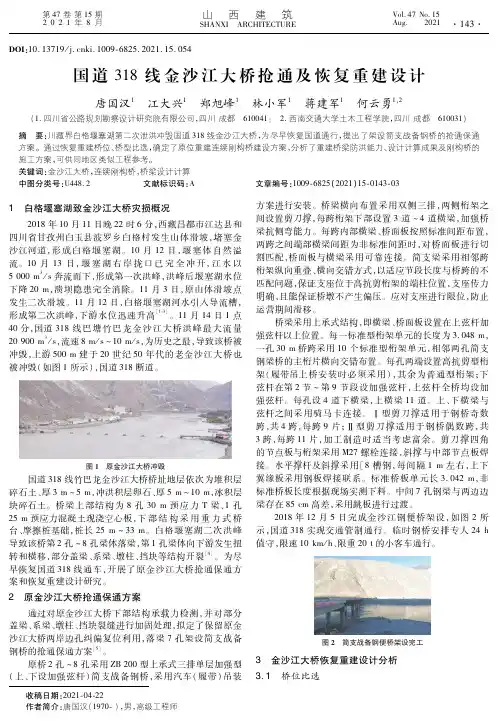 国道318线金沙江大桥抢通及恢复重建设计