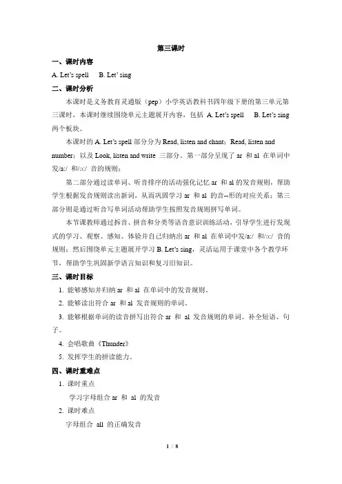 人教版pep英语四年级下册Unit3_A_Let’s_spell精讲精练教案