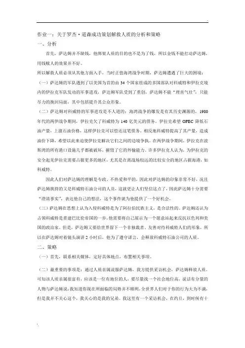 宁波大学国际商务谈判作业
