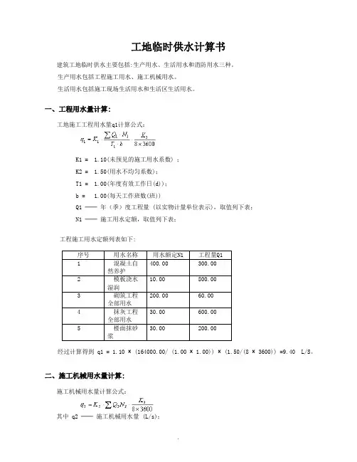 工地用水计算