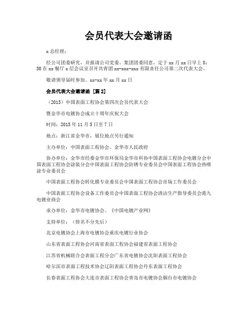 会员代表大会邀请函