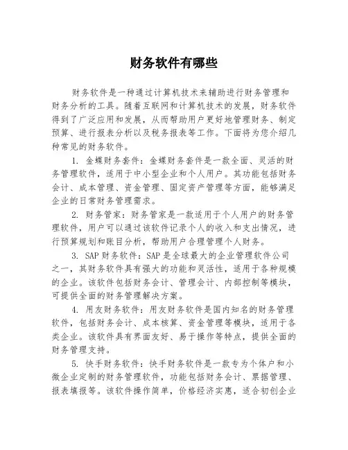 财务软件有哪些