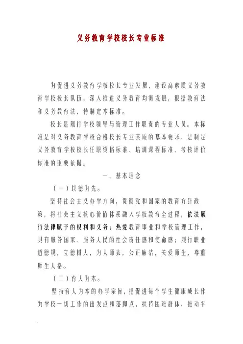 义务教育学校校长专业标准
