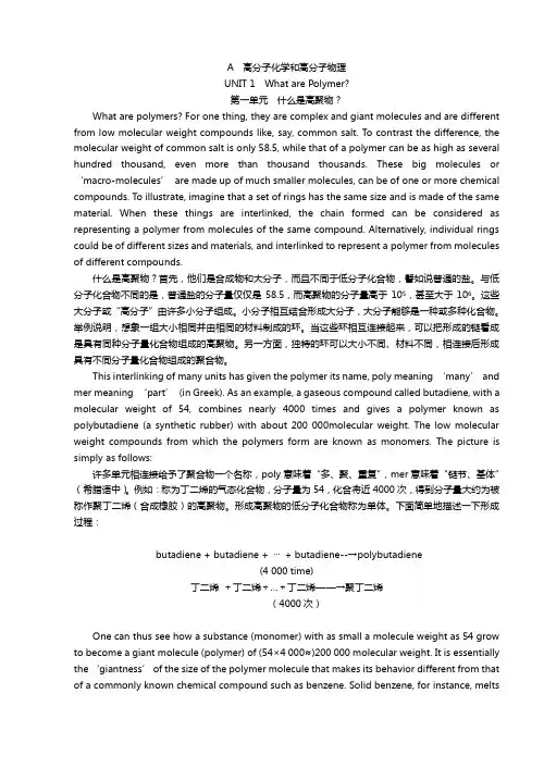 高分子材料与工程专业英语翻译