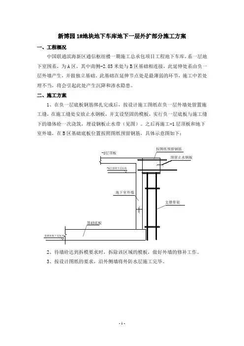 地下室外扩施工方案1