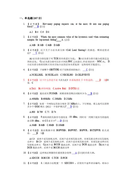 无线网络优化题库