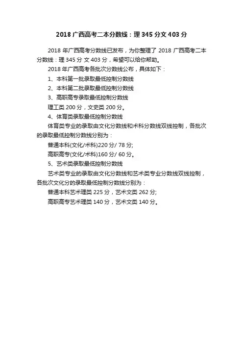 2018广西高考二本分数线：理345分文403分