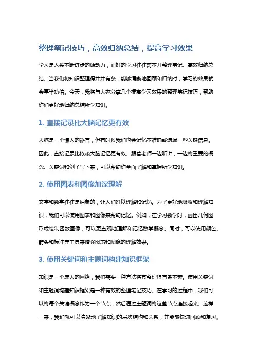 整理笔记技巧,高效归纳总结,提高学习效果