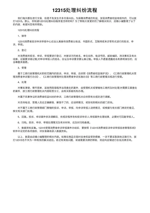 12315处理纠纷流程