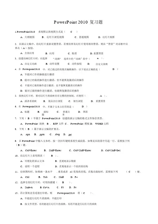 PPT2010复习题与参考答案