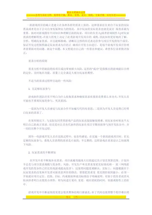 如何做好游戏开发项目基本需求分析