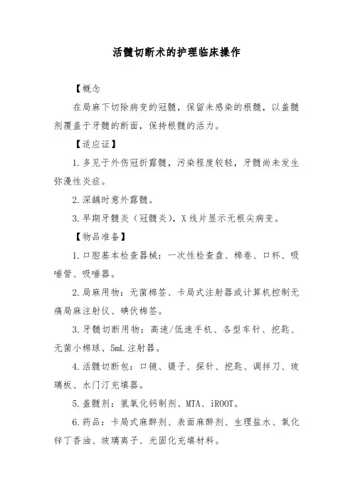 活髓切断术的护理临床操作