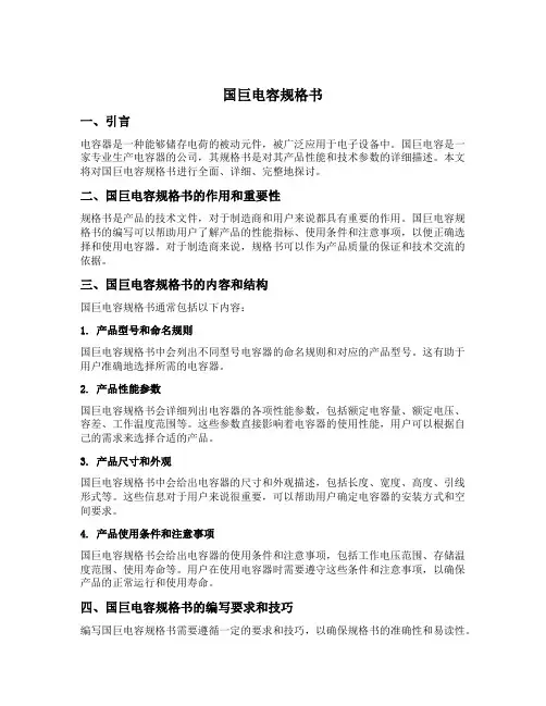 国巨电容规格书