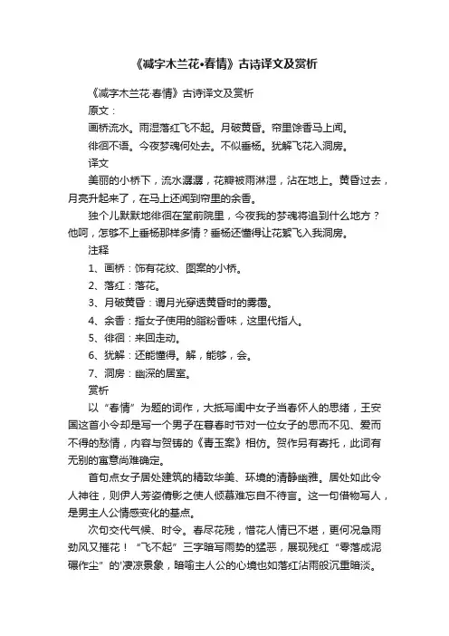 《减字木兰花·春情》古诗译文及赏析