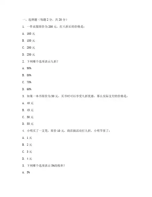 六年级数学折扣利率试卷