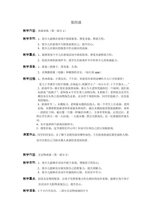 少儿口才小主持人4、精华版第四课教案教案课件