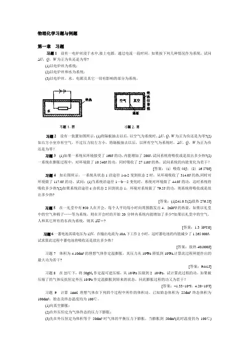物理化学2习题与例题