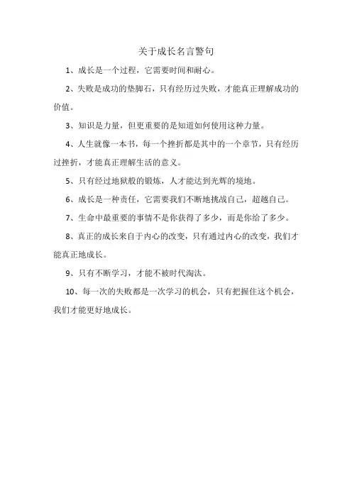 关于成长名言警句