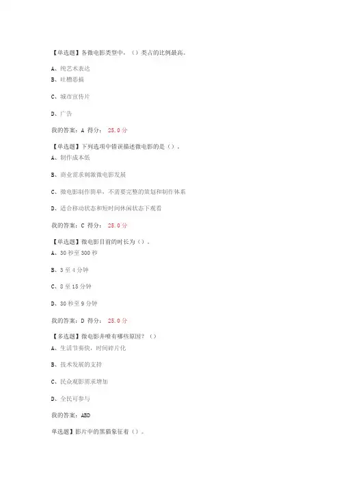 宋崇导演-微电影答案