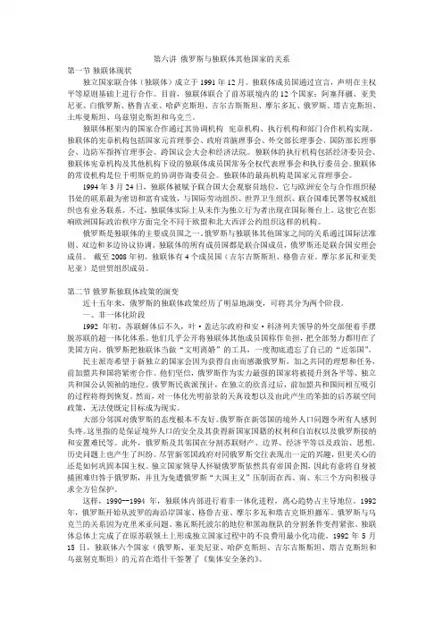 当代俄罗斯 第六讲 俄罗斯与独联体其他国家的关系