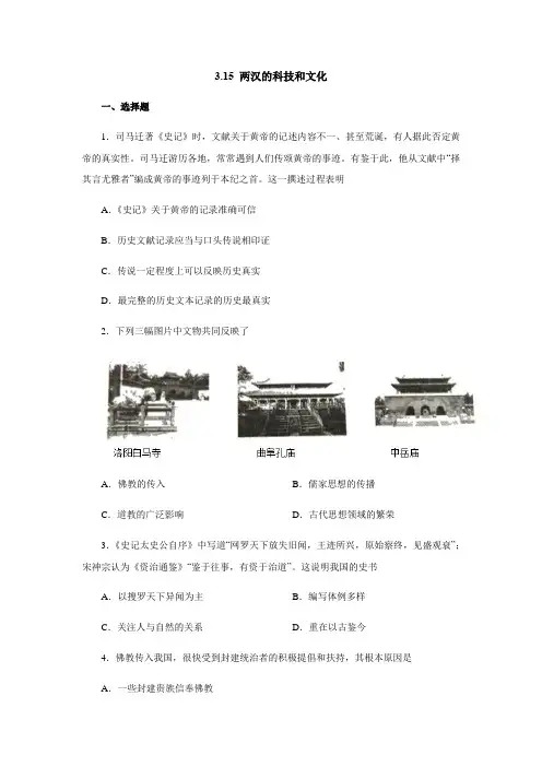 部编版历史七年级上册 第15课 两汉的科技和文化  同步练习(含答案)