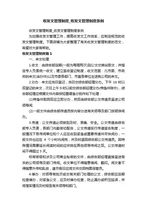 收发文管理制度_收发文管理制度条例