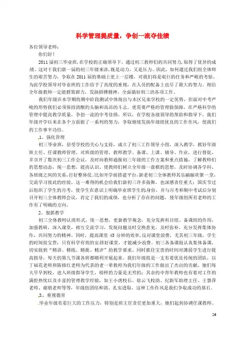 江苏省南京市第三初级中学初中教师论文 教学篇 科学管理提质量,争创一流夺佳绩