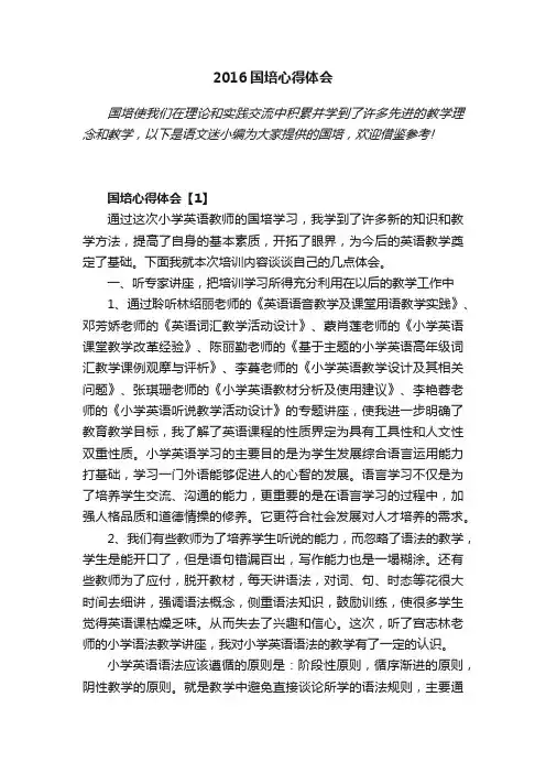2016国培心得体会