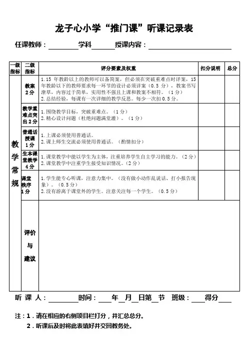 推门课