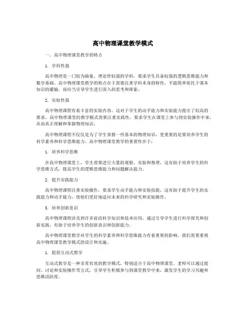 高中物理课堂教学模式