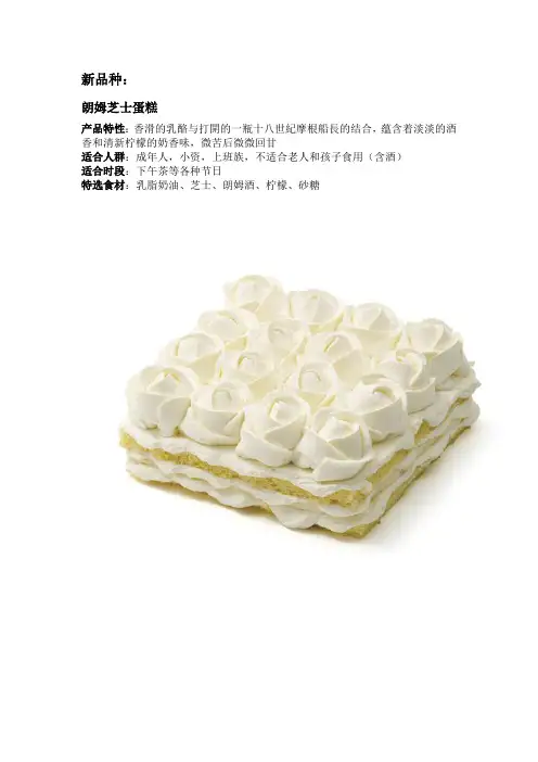 蛋糕的产品介绍说明2资料